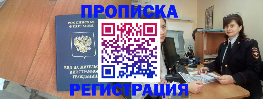 прописка в квартире в Мурино