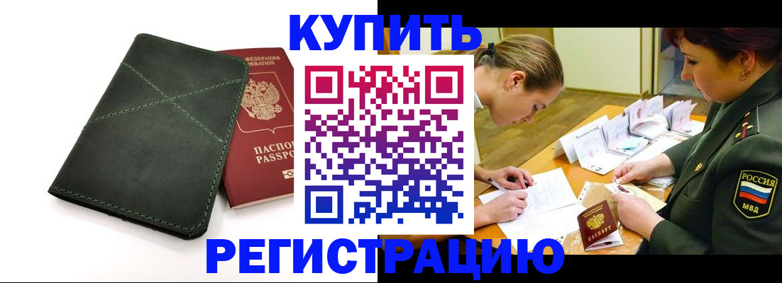 прописка для работы в Мурино